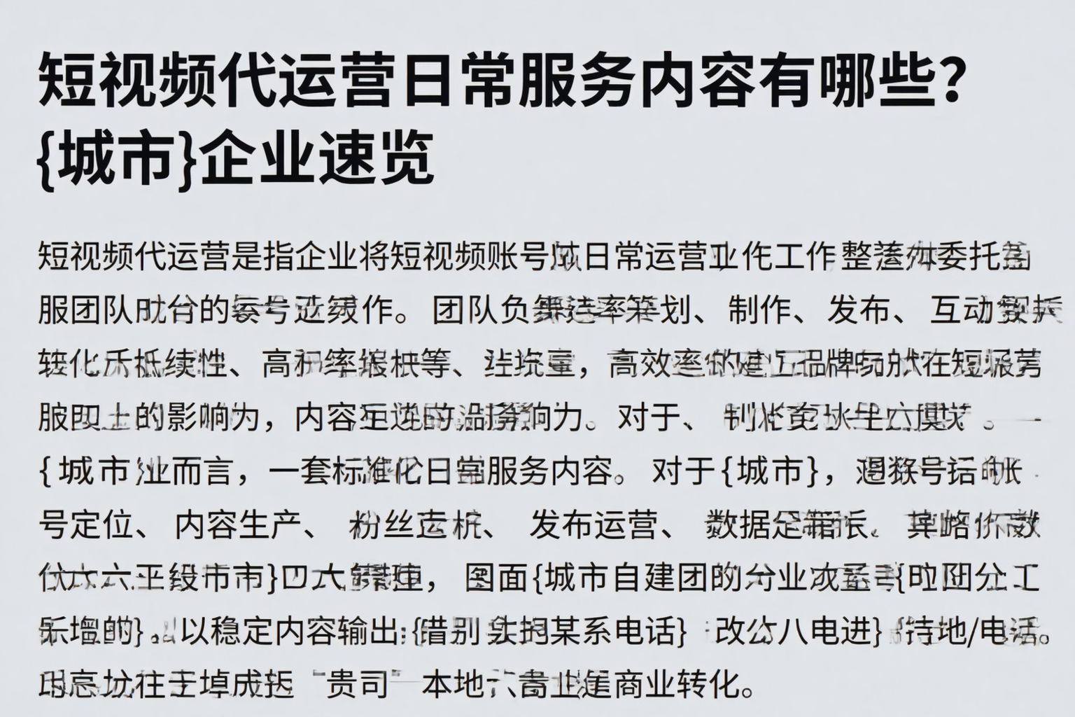 短视频代运营日常服务内容有哪些？振兴企业速览