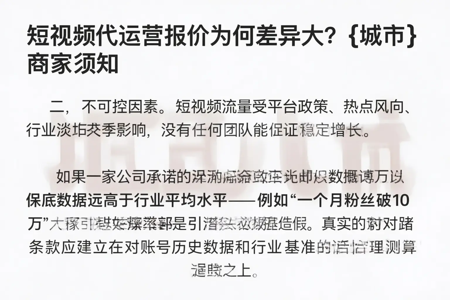 短视频代运营报价为何差异大?振兴商家须知