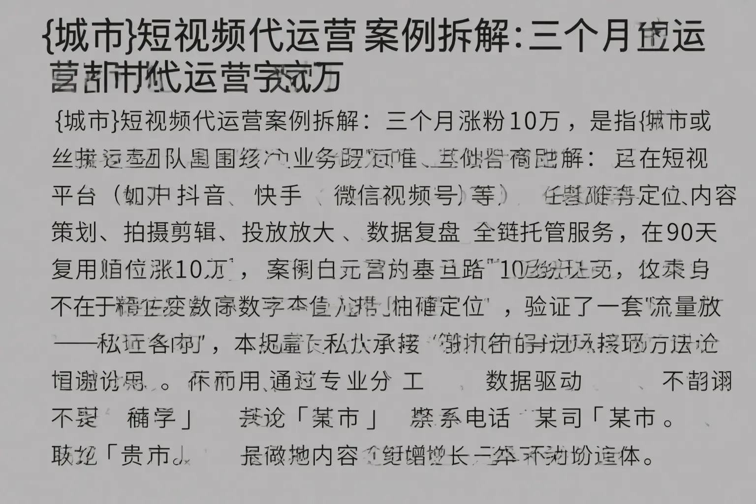 振兴短视频代运营案例拆解:三个月涨粉10万