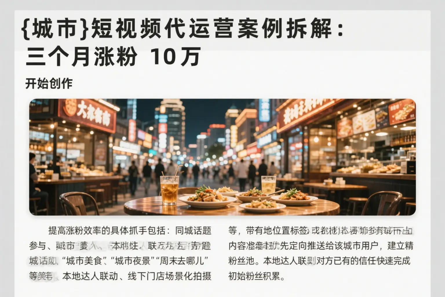 振兴短视频代运营案例拆解:三个月涨粉10万
