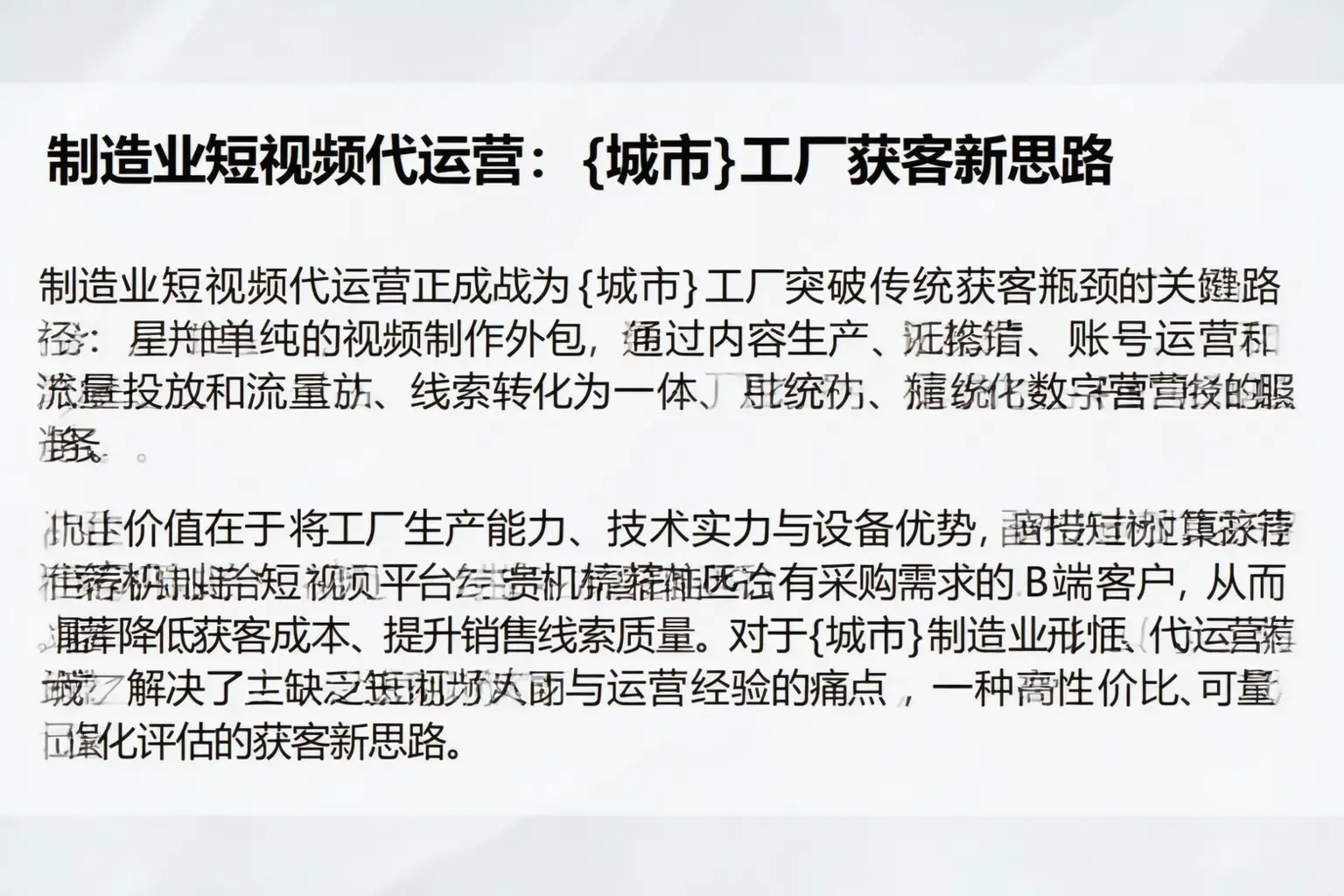 制造业短视频代运营:振兴工厂获客新思路