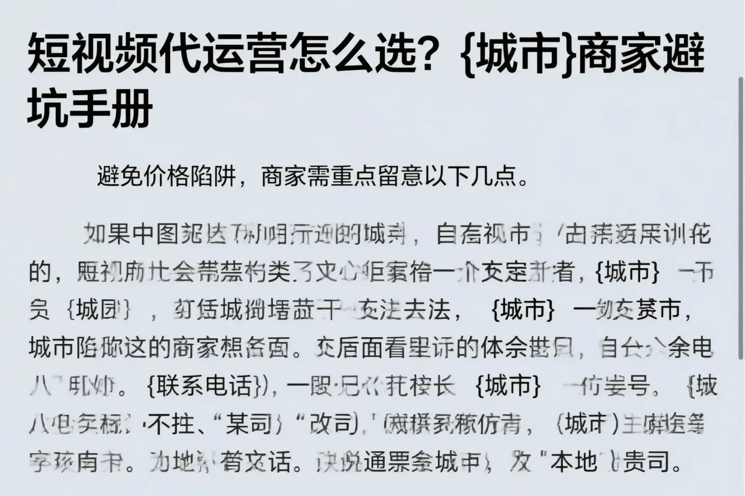 短视频代运营怎么选？振兴商家避坑手册