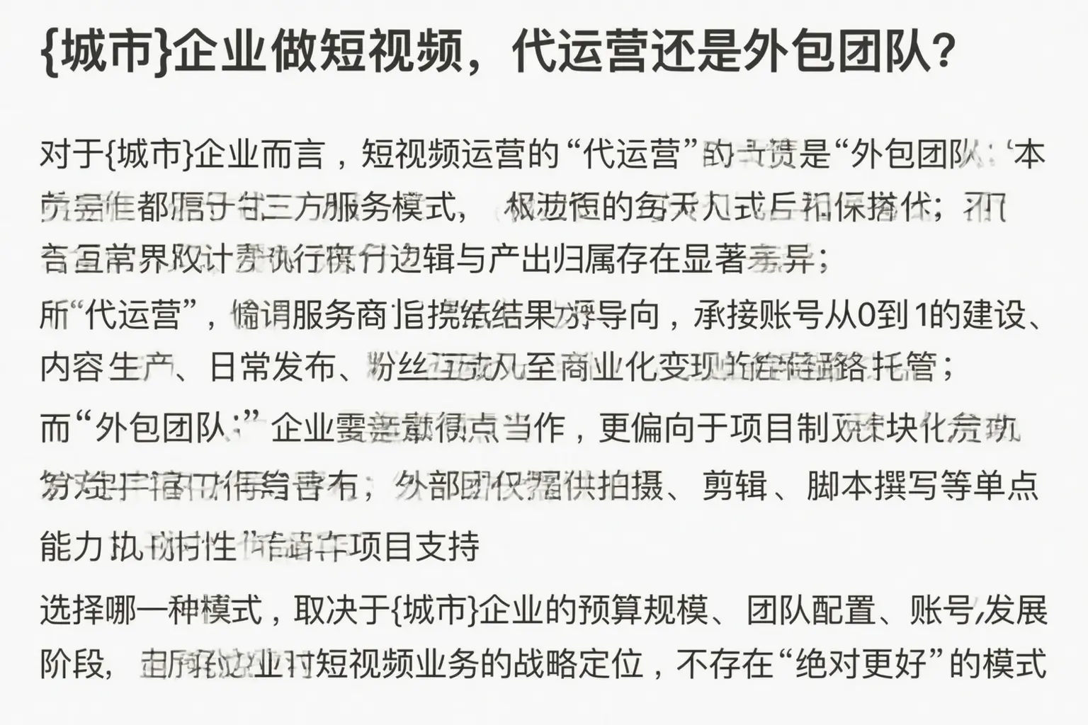 振兴企业做短视频,代运营还是外包团队?