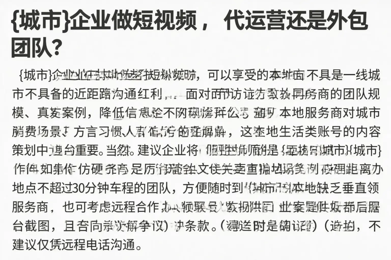 振兴企业做短视频,代运营还是外包团队?