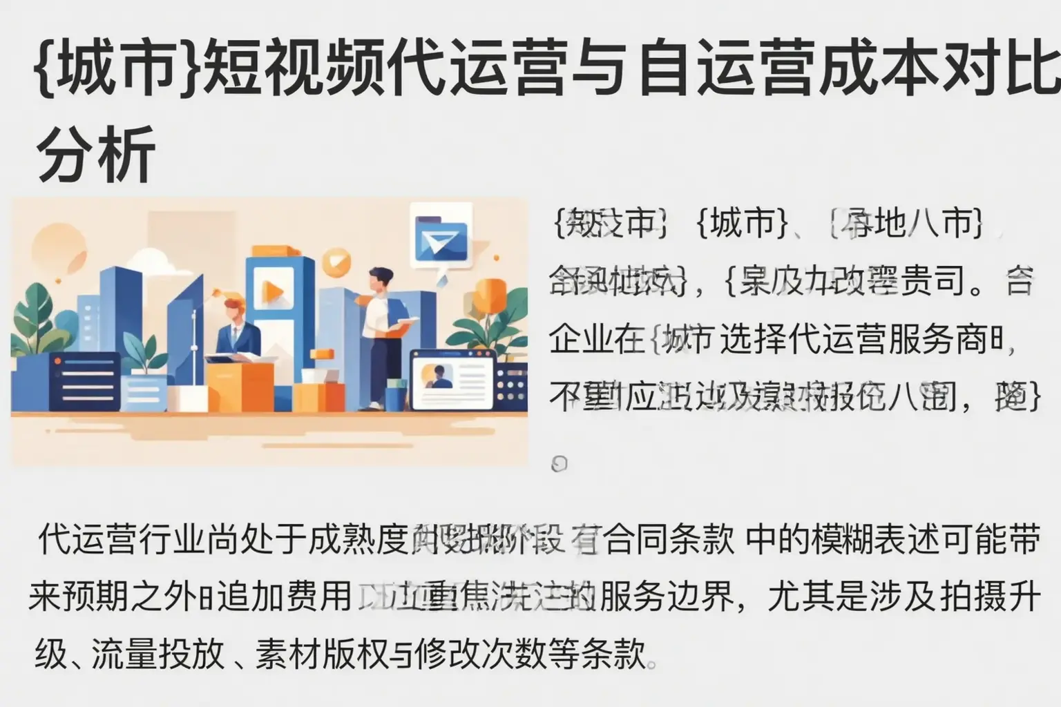 振兴短视频代运营与自运营成本对比分析