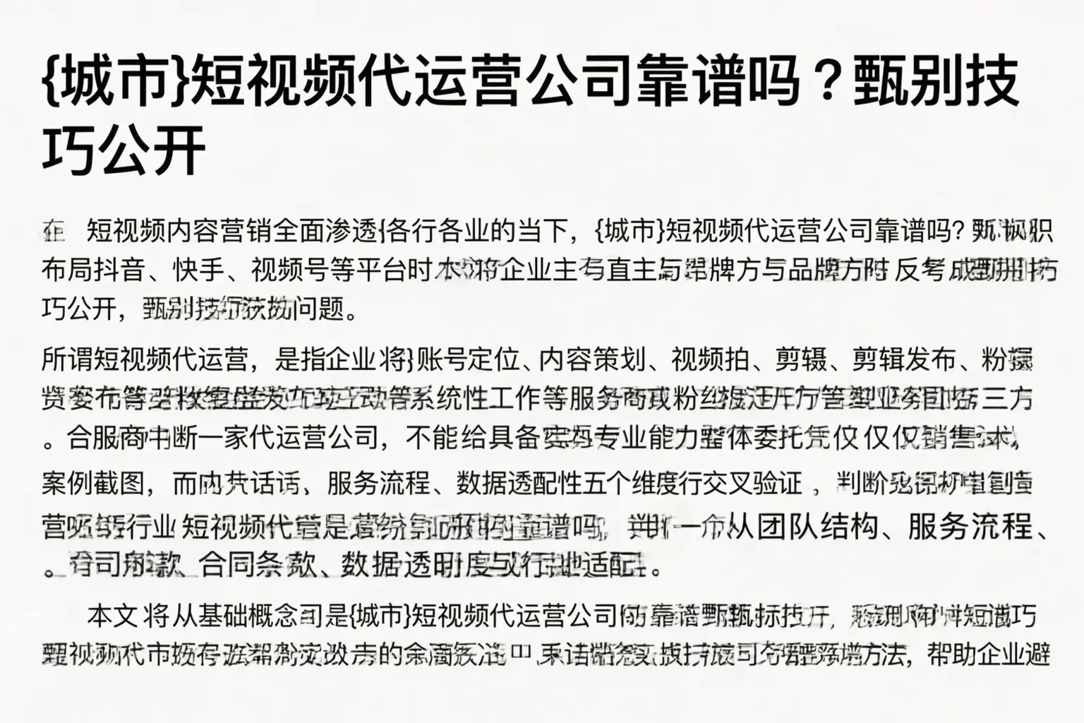 振兴短视频代运营公司靠谱吗？甄别技巧公开