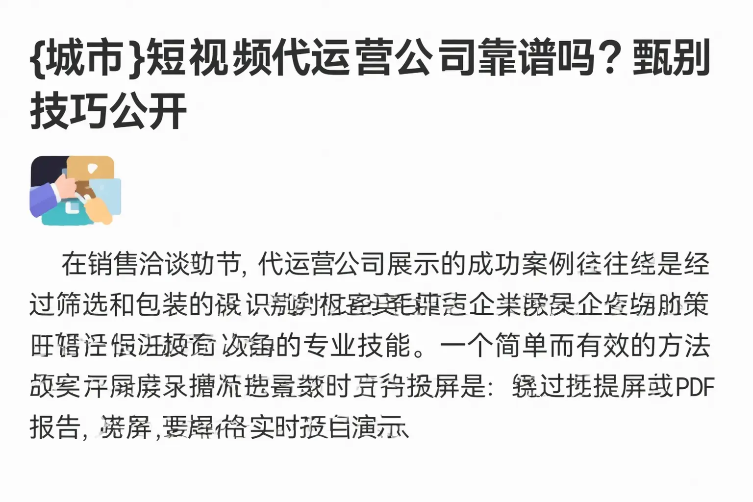振兴短视频代运营公司靠谱吗？甄别技巧公开