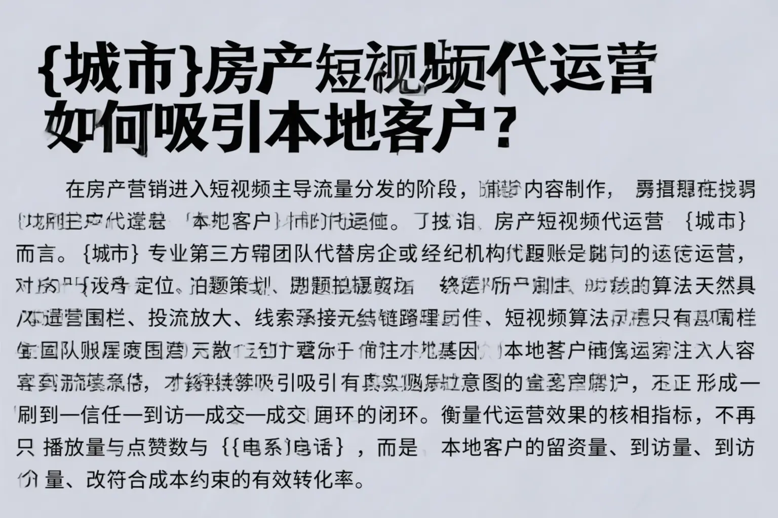 振兴房产短视频代运营如何吸引本地客户?